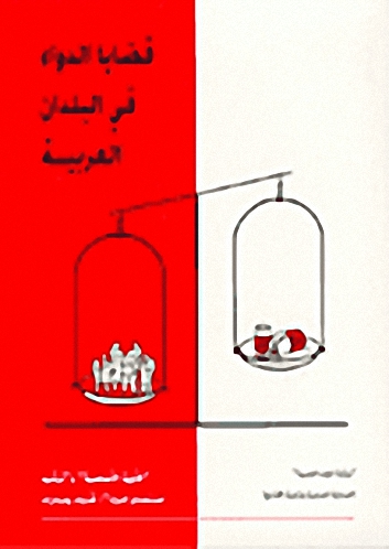 قضايا الدواء في البلدان العربية