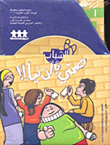 صحتي بالدنيا!!