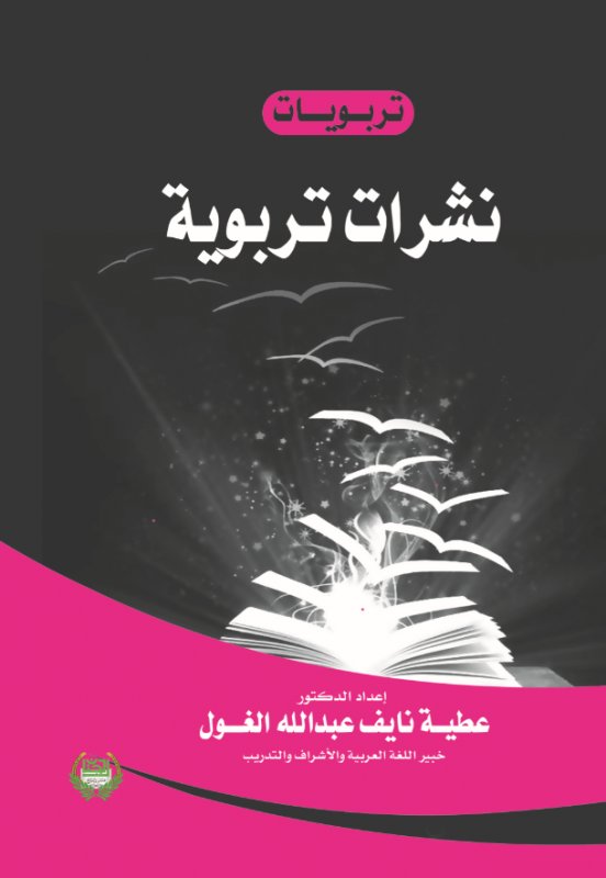 نشرات تربوية