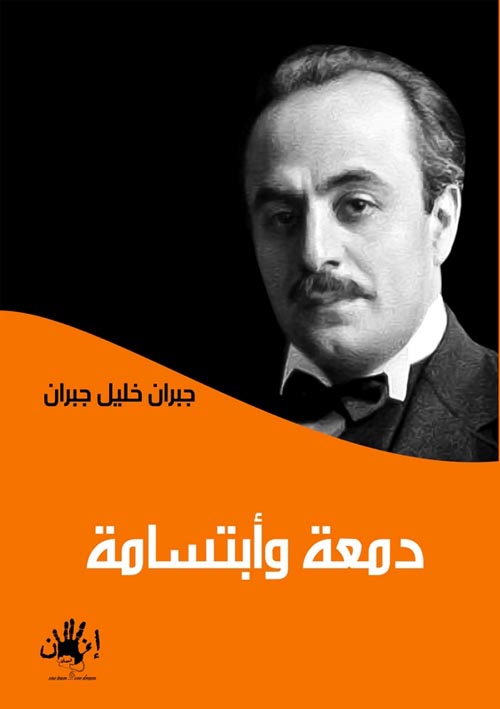 دمعة وابتسامة.