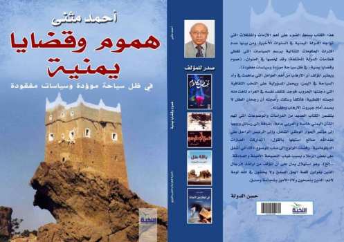 هموم وقضايا يمنية :في ظل سياحة موؤدة وسياسات مفقودة