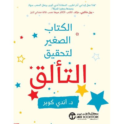 الكتاب الصغير لتحقيق التالق