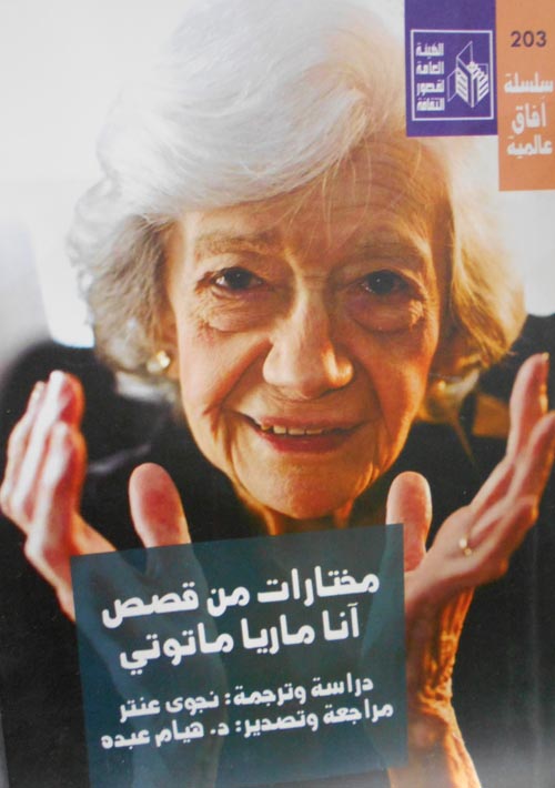 مختارات من قصص آنا ماري ماتوتي