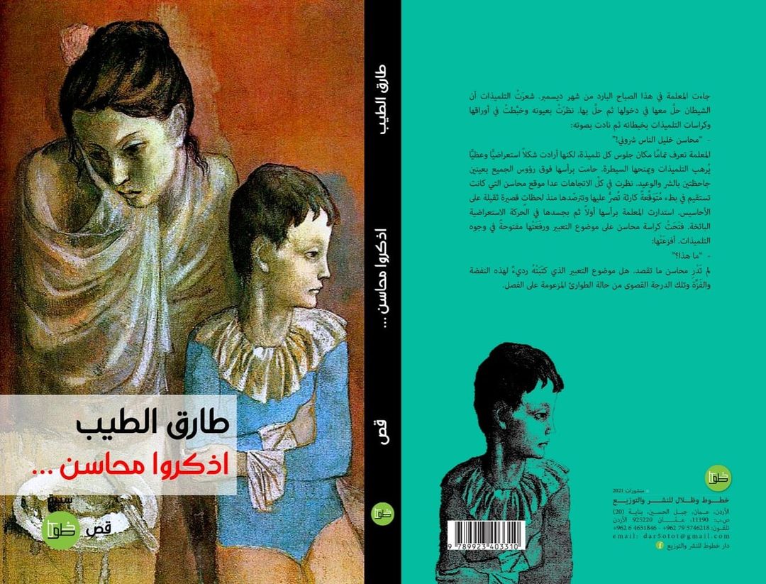 اذكروا محاسن