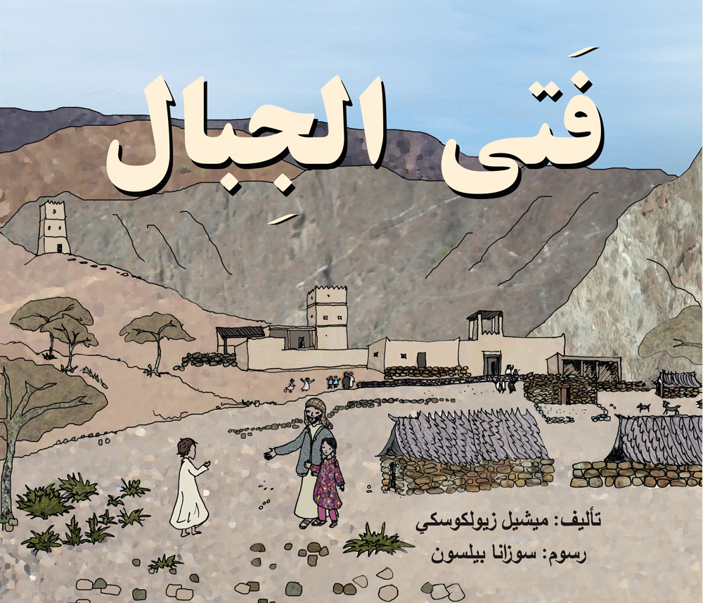 فتى الجبال - The Boy who knew The Mountains