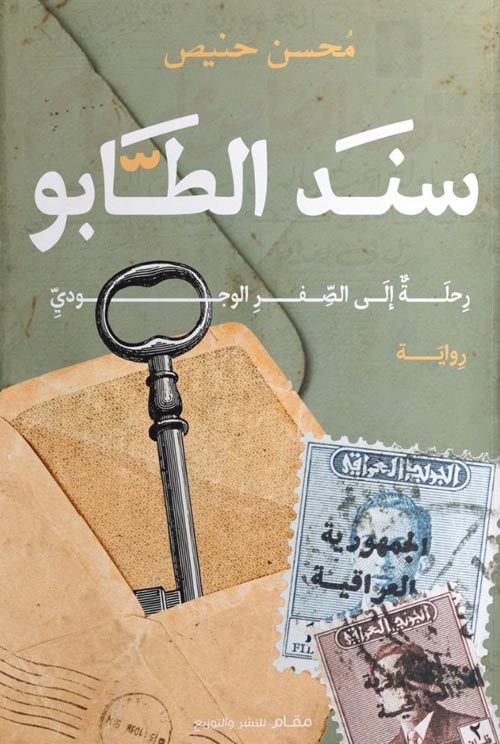 سند الطابو ر