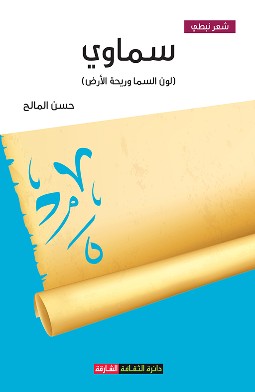 سماوي (لون السما وريحة الأرض)