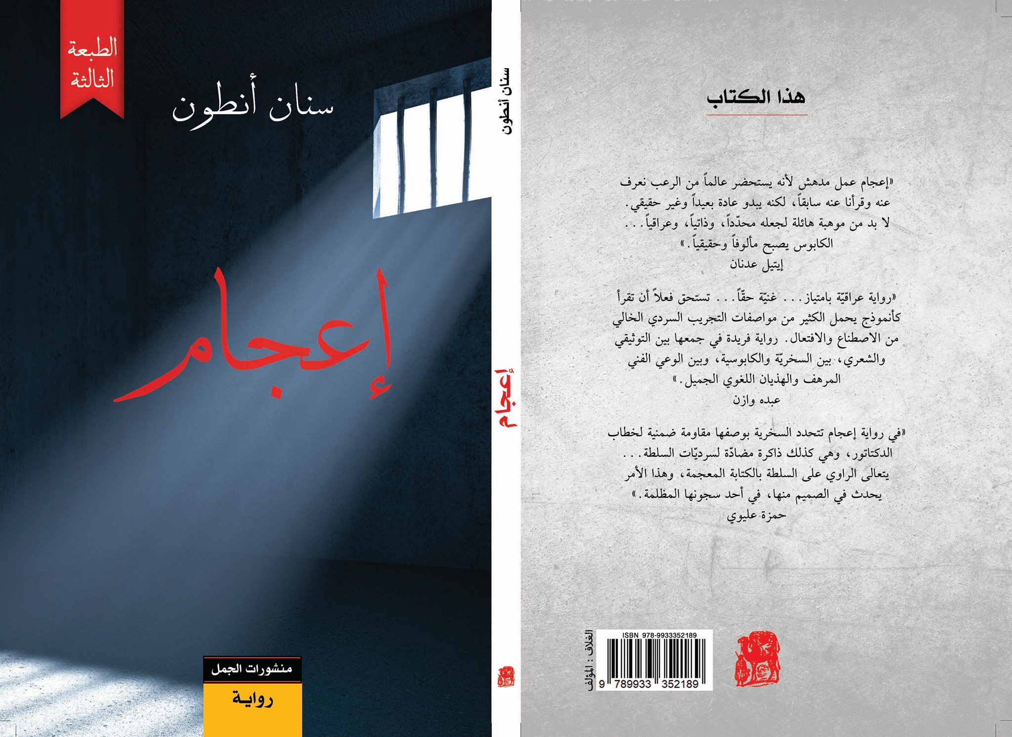 إعجام