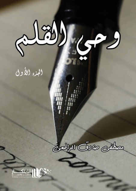 وحي القلم : 1 – 3