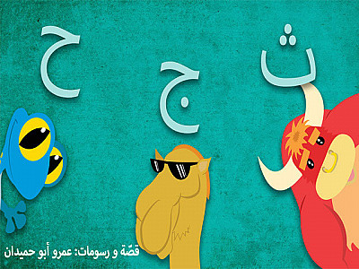 ثاء جيم حاء