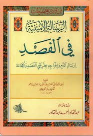 الرسالة الامينية في الفصد : إرسال الدم وإخراجه بطريقتي الفصد والحجامة