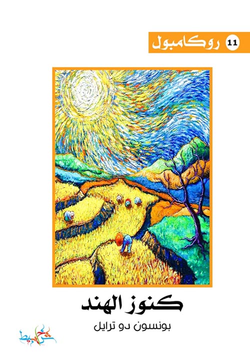 كنوز الهند (11)