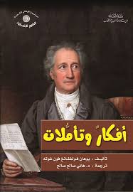 أفكار وتأملات
