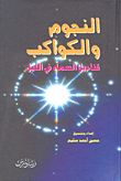 بنو إسرائيل وموسى لم يخرجوا من مصر - إسرائيل المتخيلة: مساهمة في تصحيح التاريخ الرسمي لمملكة إسرائيل القديمة