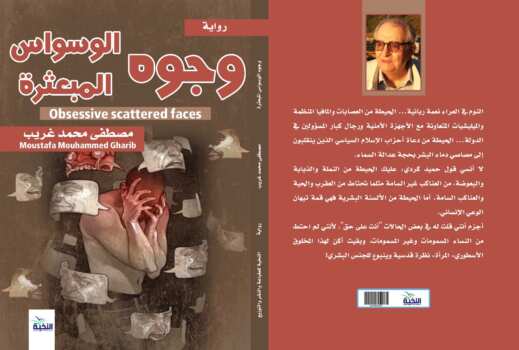 وجوه الوسواس المبعثرة