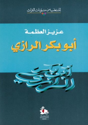 أبو بكر الرازي