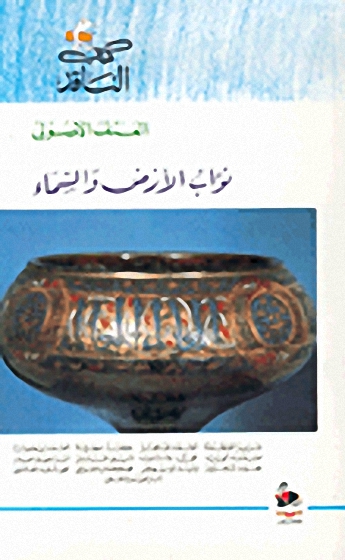 العنف الأصولي : نواب الأرض والسماء