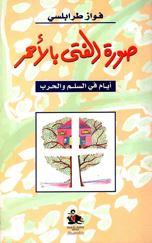 الحاجز