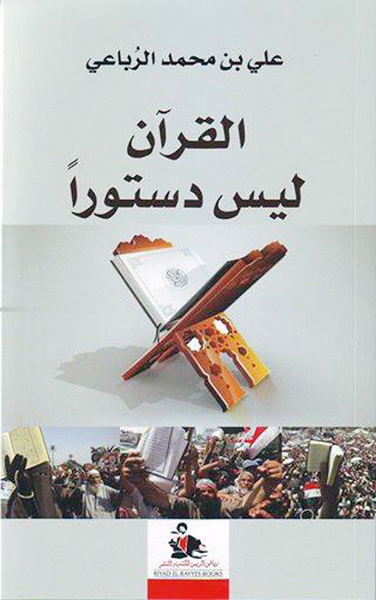 القرآن ليس دستوراً
