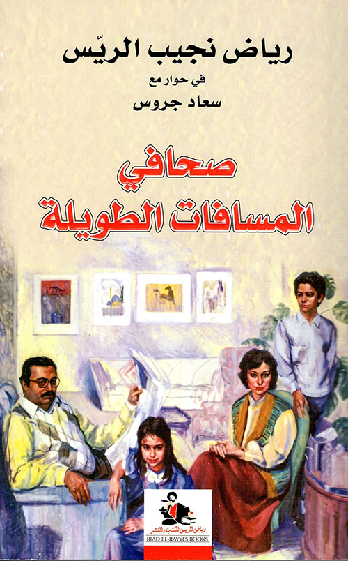 الطريق إلى تل المطران