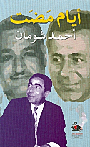 أيام مضت