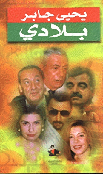 بلادي