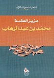 قمحة النار ؛ نساء في ليالي الحروب