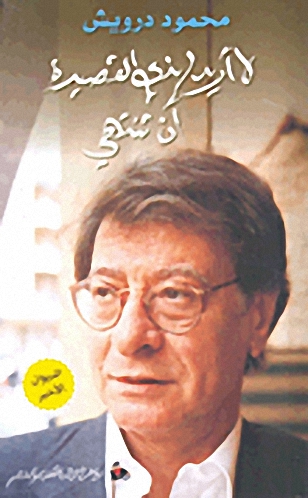 لا أريد لهذي القصيدة أن تنتهي