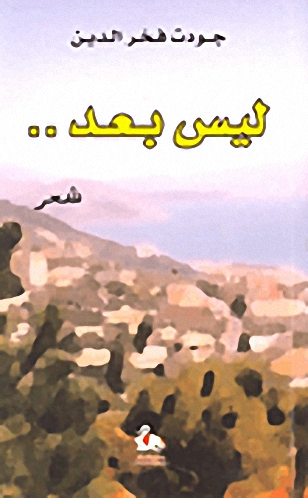 ليس بعد..