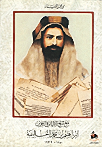 مع شيخ الأدباء في البحرين إبراهيم بن محمد الخليفة : 1850-1933