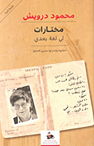 مختارات : لي لغة بعدي