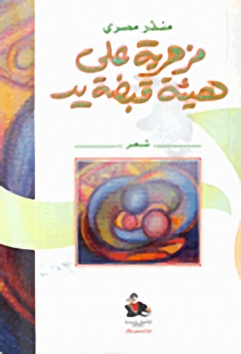 مزهرية على هيئة قبضة يد