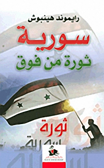 سورية : ثورة من فوق