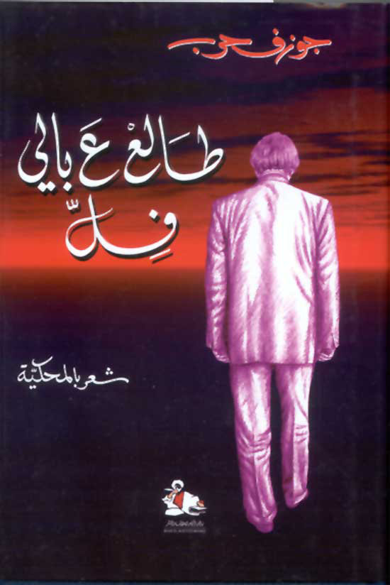 طالع عبالي فِل