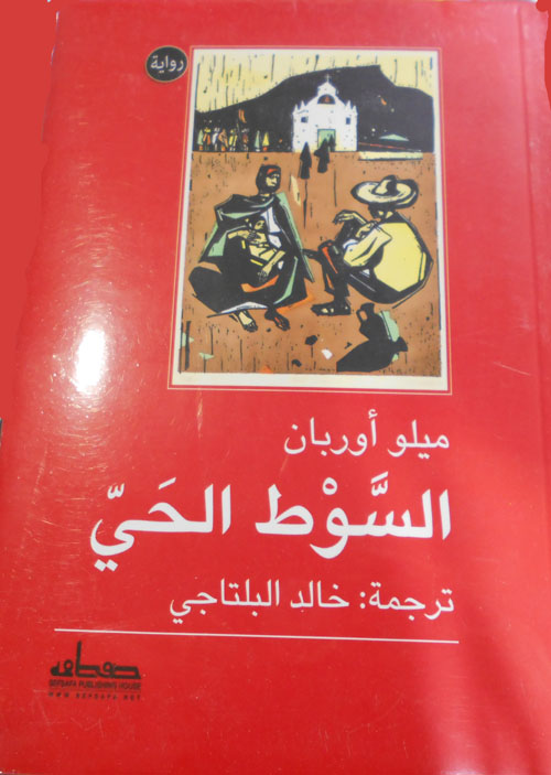 السوط الحي