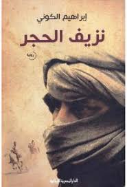 نزيف الحجر