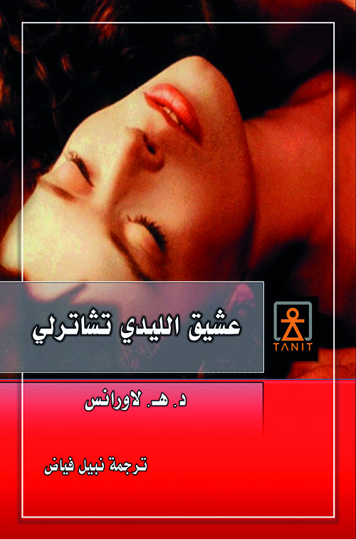 عشيق الليدي تشاترلي