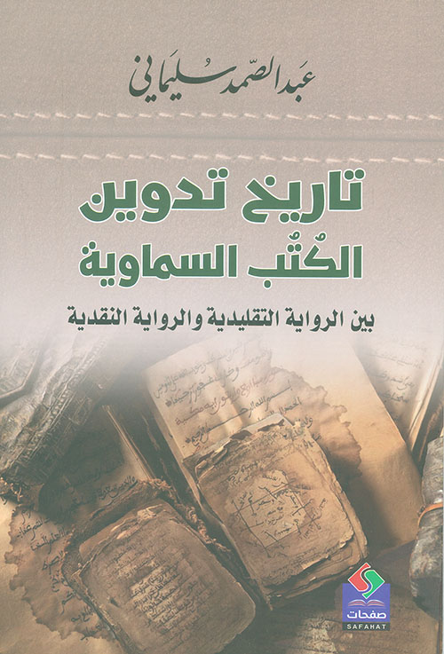 القراءات القرآنية وأثرها فى الدراسات النحوية