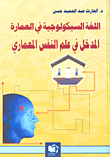 التعليم العالي والجامعي المقارن حول العالم "جامعات المستقبل وأستراتيجيات التطوير نحو مجتمع المعرفة"