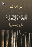 دليل بحوث الإنترنت وشبكات التواصل الاجتماعى (أدوات وتقنيات لباحثى السوق)