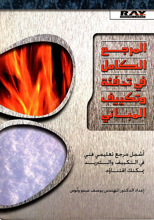 دليل المصمم في معالجة الإشارة الرقمية