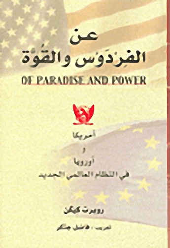 عن الفردوس والقوة