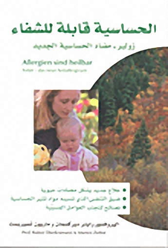 الحساسية قابلة للشفاء زولير-مضاد الحساسية الجديد