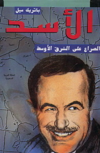 الأسد : الصراع على الشرق الأوسط