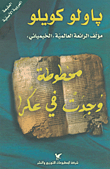 الولايات المتحدة - الصقور الكاسرة في وجه العدالة والديموقراطية