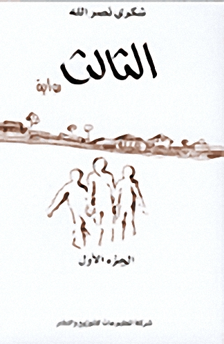 الثالث :الجزء الأول