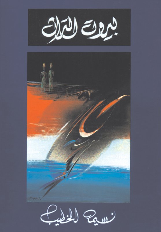 بيروت التراث