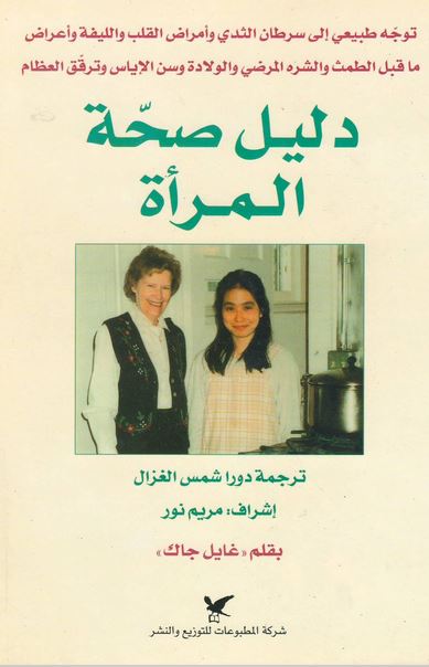 دليل صحّة المرأة