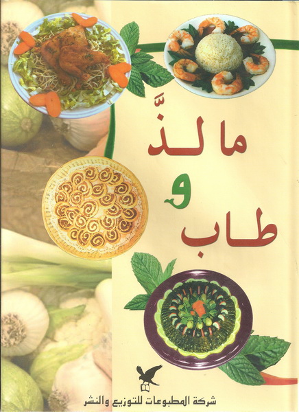 ما لذّ وطاب