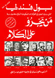 من يجرؤ على الكلام